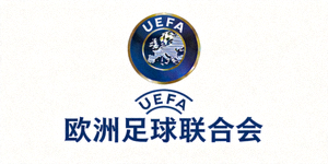 欧足联UEFA标志 - 欧洲足球联合会